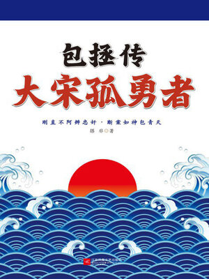 cover image of 包拯传